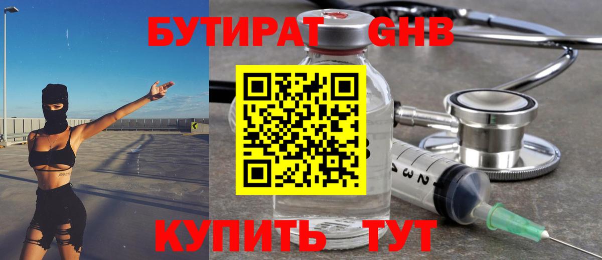 Дзержинский  Бутират оксибутират  Вход с VPN 