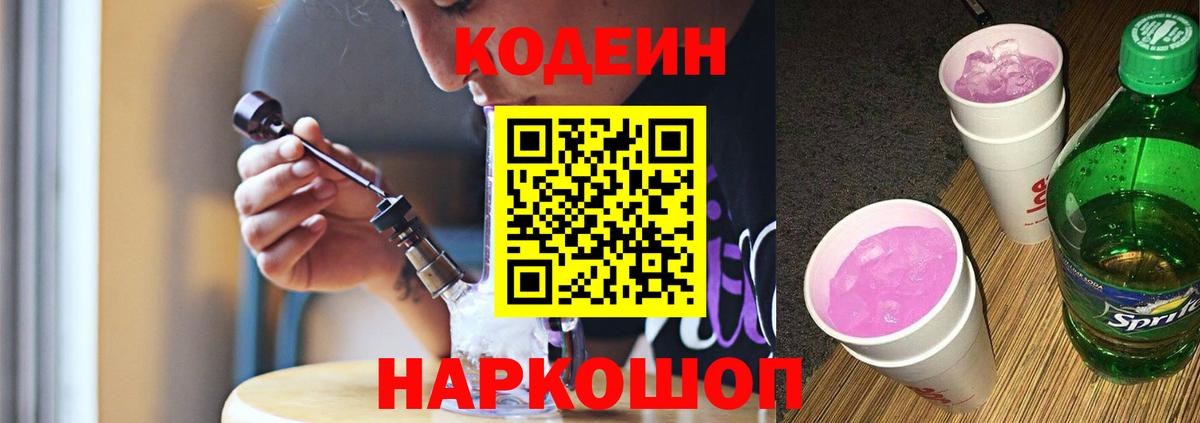 Кодеин напиток Lean (лин) Дзержинский
