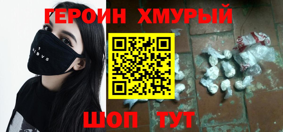 Героин афганец Дзержинский