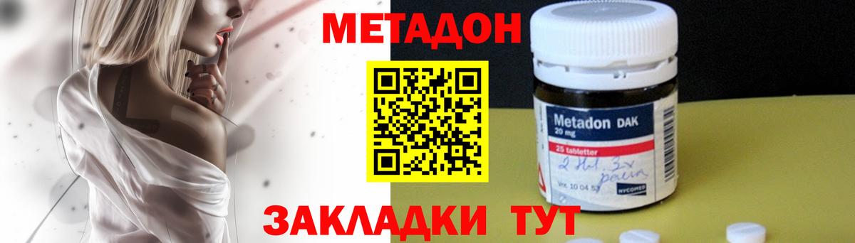 МЕТАДОН кристалл  Вход с VPN  МЕТАДОН VHQ  Дзержинский 
